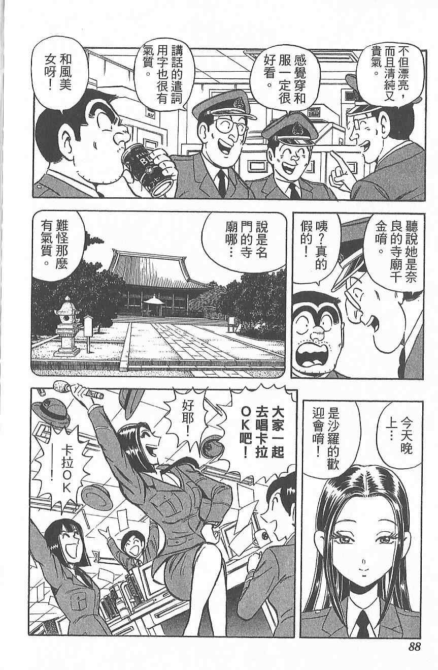 《乌龙派出所》漫画最新章节Vol124免费下拉式在线观看章节第【95】张图片