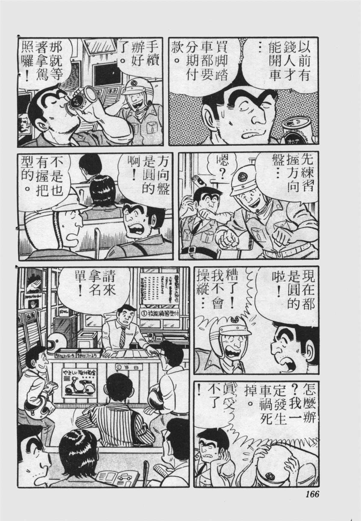 《乌龙派出所》漫画最新章节原版第22卷免费下拉式在线观看章节第【165】张图片