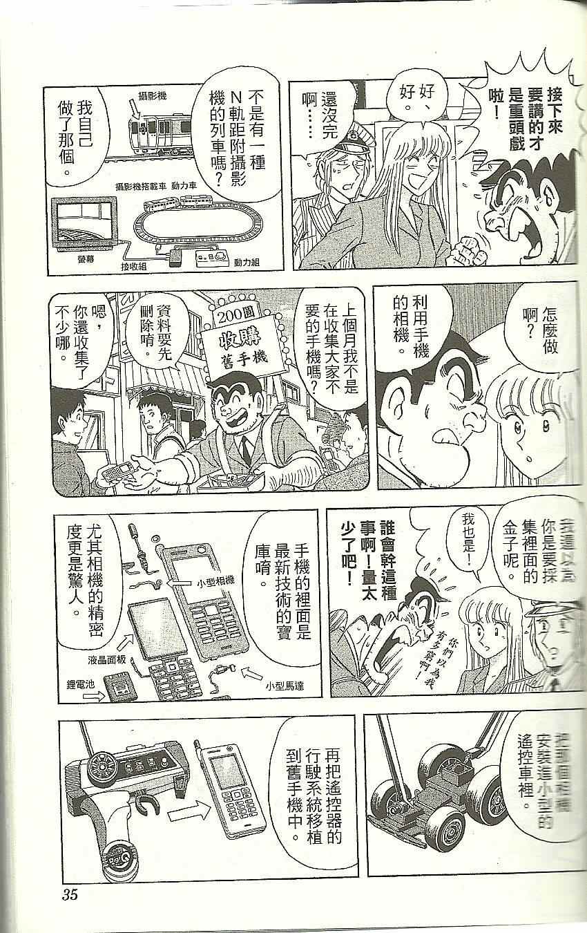 《乌龙派出所》漫画最新章节Vol118免费下拉式在线观看章节第【37】张图片