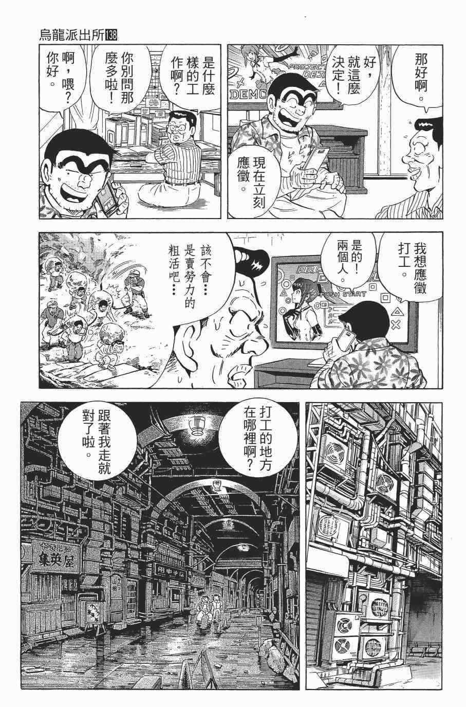 《乌龙派出所》漫画最新章节第138卷免费下拉式在线观看章节第【7】张图片