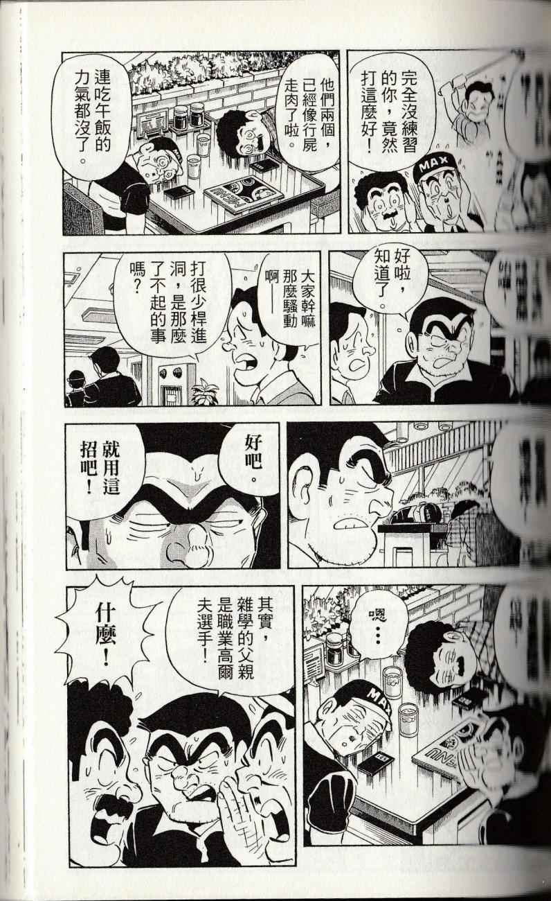 《乌龙派出所》漫画最新章节第144卷免费下拉式在线观看章节第【139】张图片