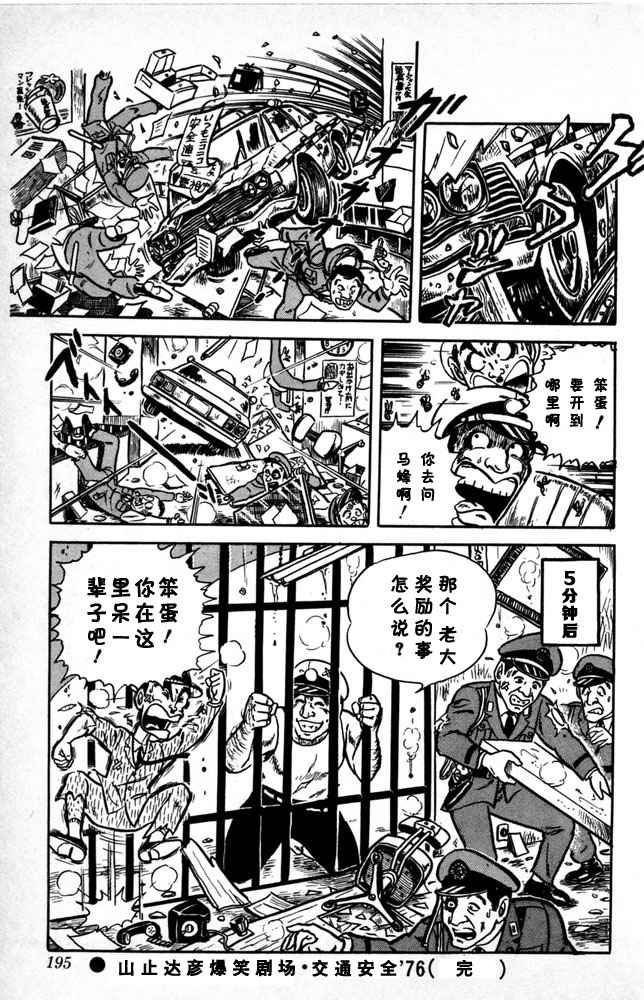 《乌龙派出所》漫画最新章节第1卷免费下拉式在线观看章节第【196】张图片