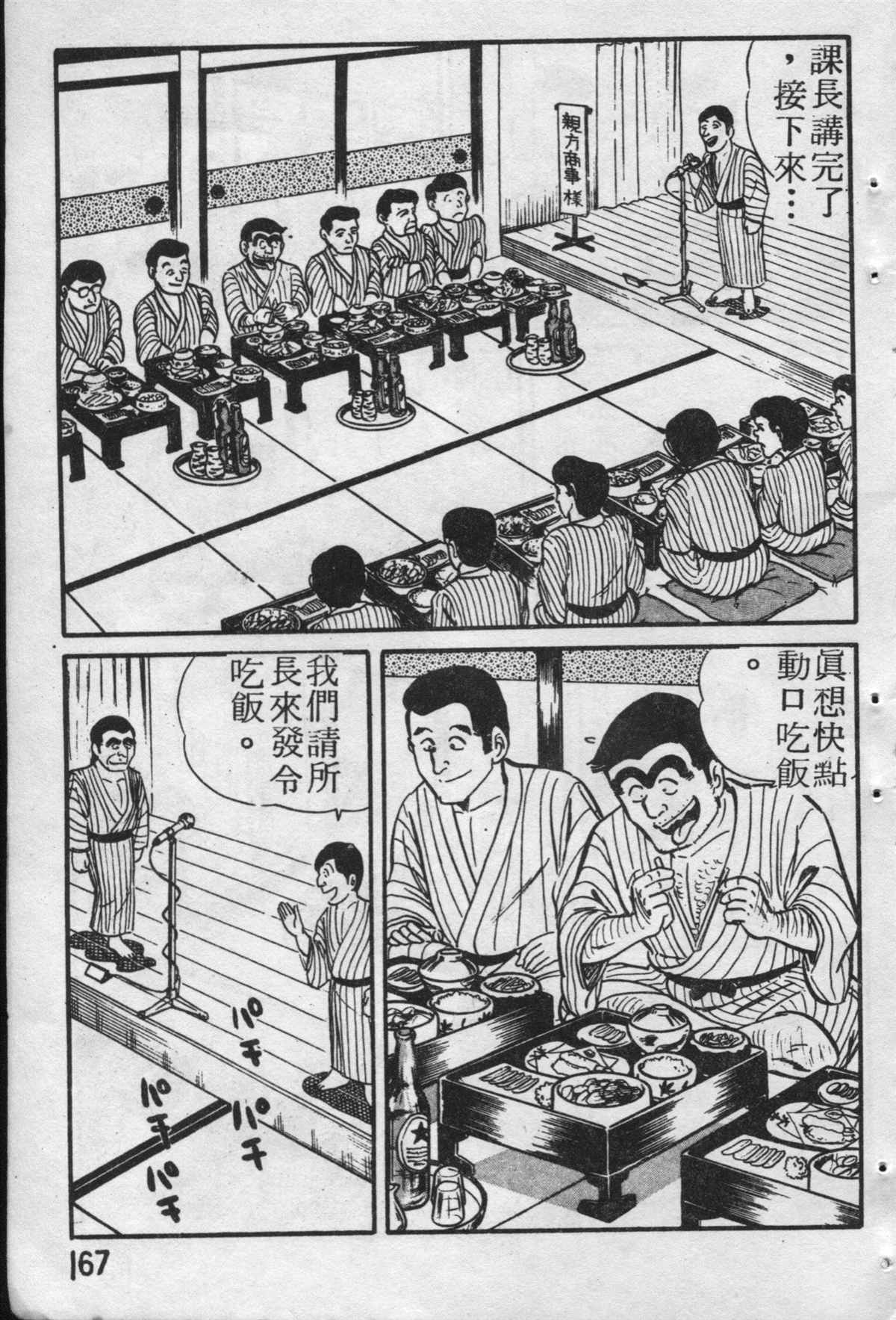 《乌龙派出所》漫画最新章节原版第19卷免费下拉式在线观看章节第【168】张图片