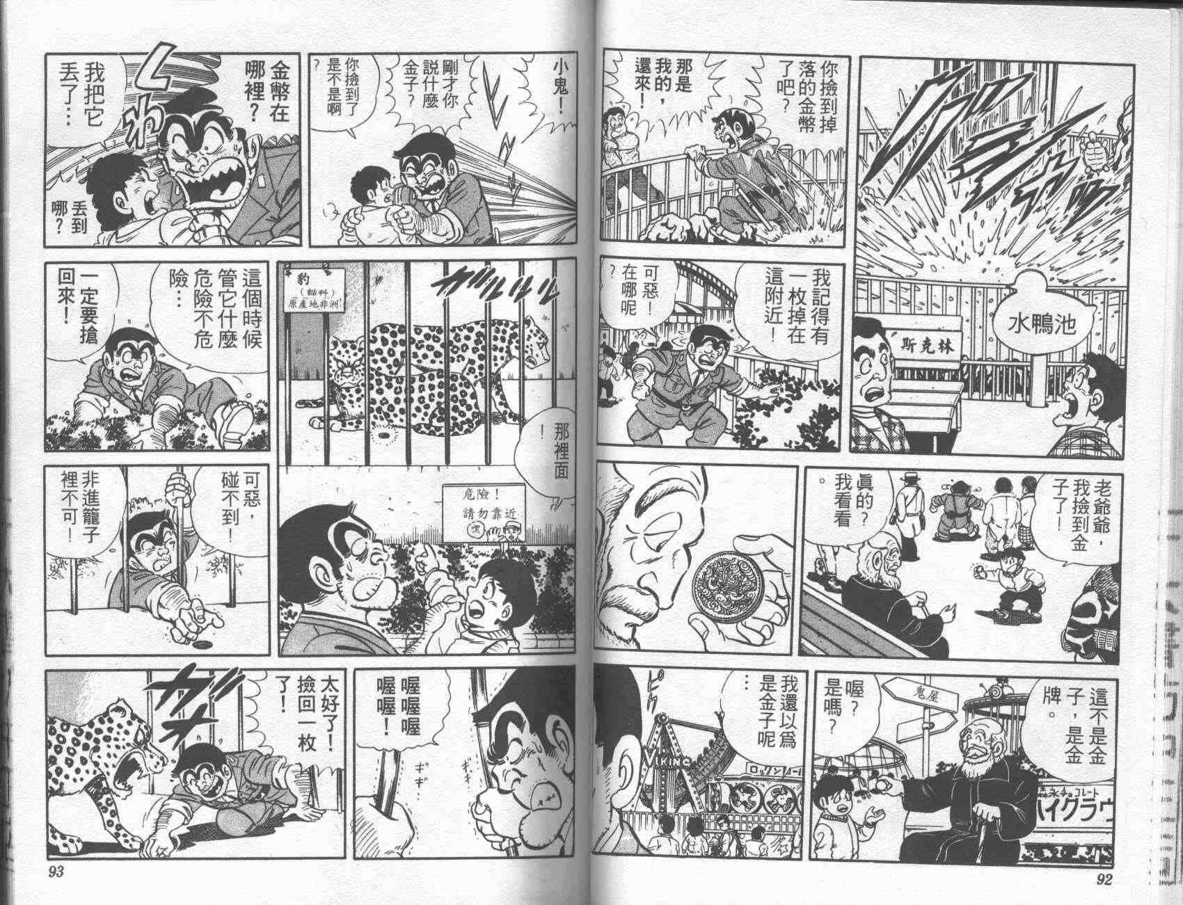 《乌龙派出所》漫画最新章节第3卷免费下拉式在线观看章节第【45】张图片