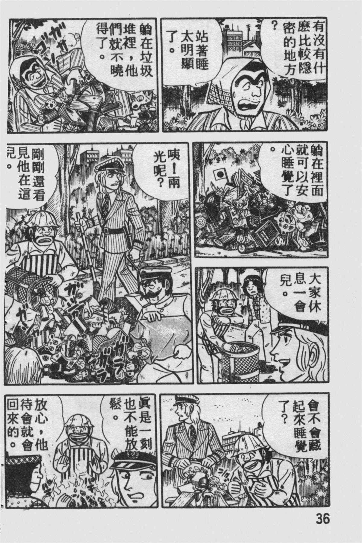 《乌龙派出所》漫画最新章节原版第09卷免费下拉式在线观看章节第【35】张图片