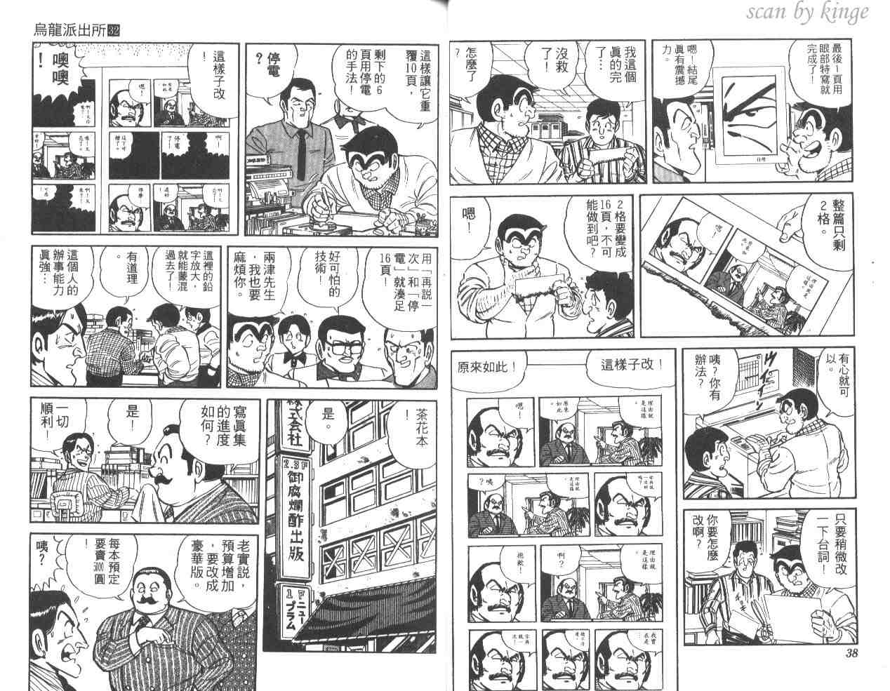 《乌龙派出所》漫画最新章节第32卷免费下拉式在线观看章节第【20】张图片