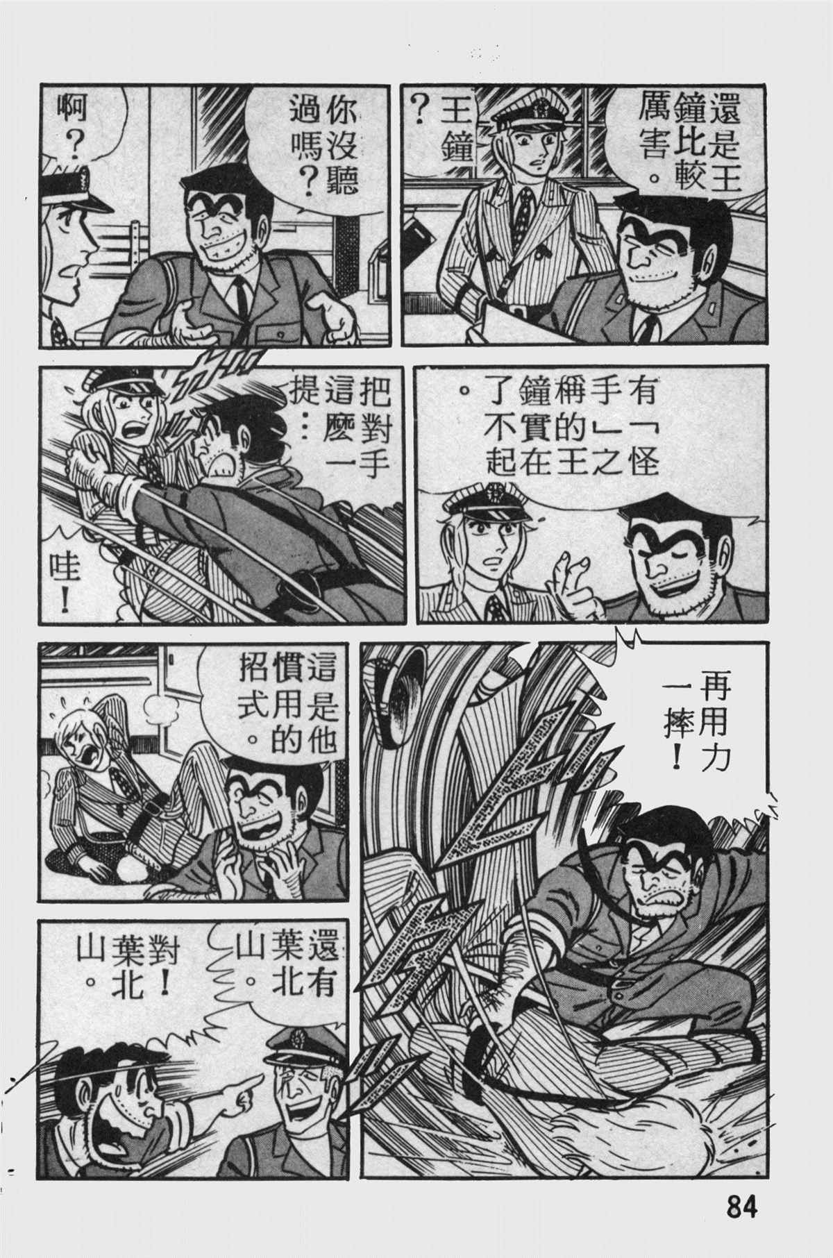 《乌龙派出所》漫画最新章节原版第11卷免费下拉式在线观看章节第【83】张图片