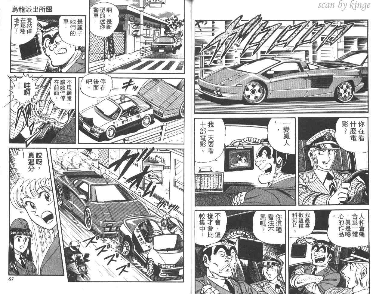 《乌龙派出所》漫画最新章节第25卷免费下拉式在线观看章节第【33】张图片