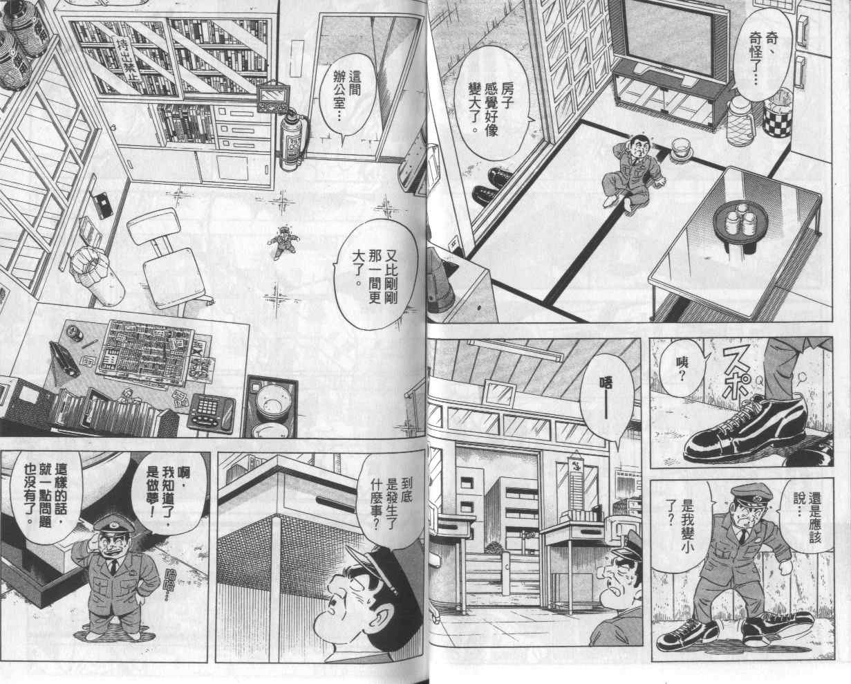 《乌龙派出所》漫画最新章节Vol112免费下拉式在线观看章节第【16】张图片