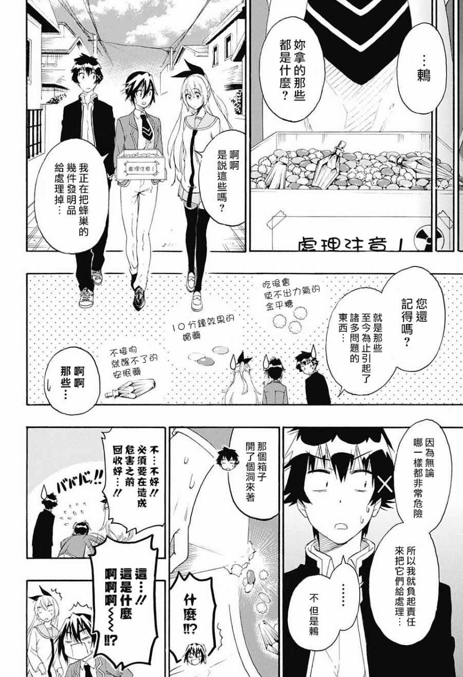 《乌龙派出所》漫画最新章节伪恋×·免费下拉式在线观看章节第【2】张图片