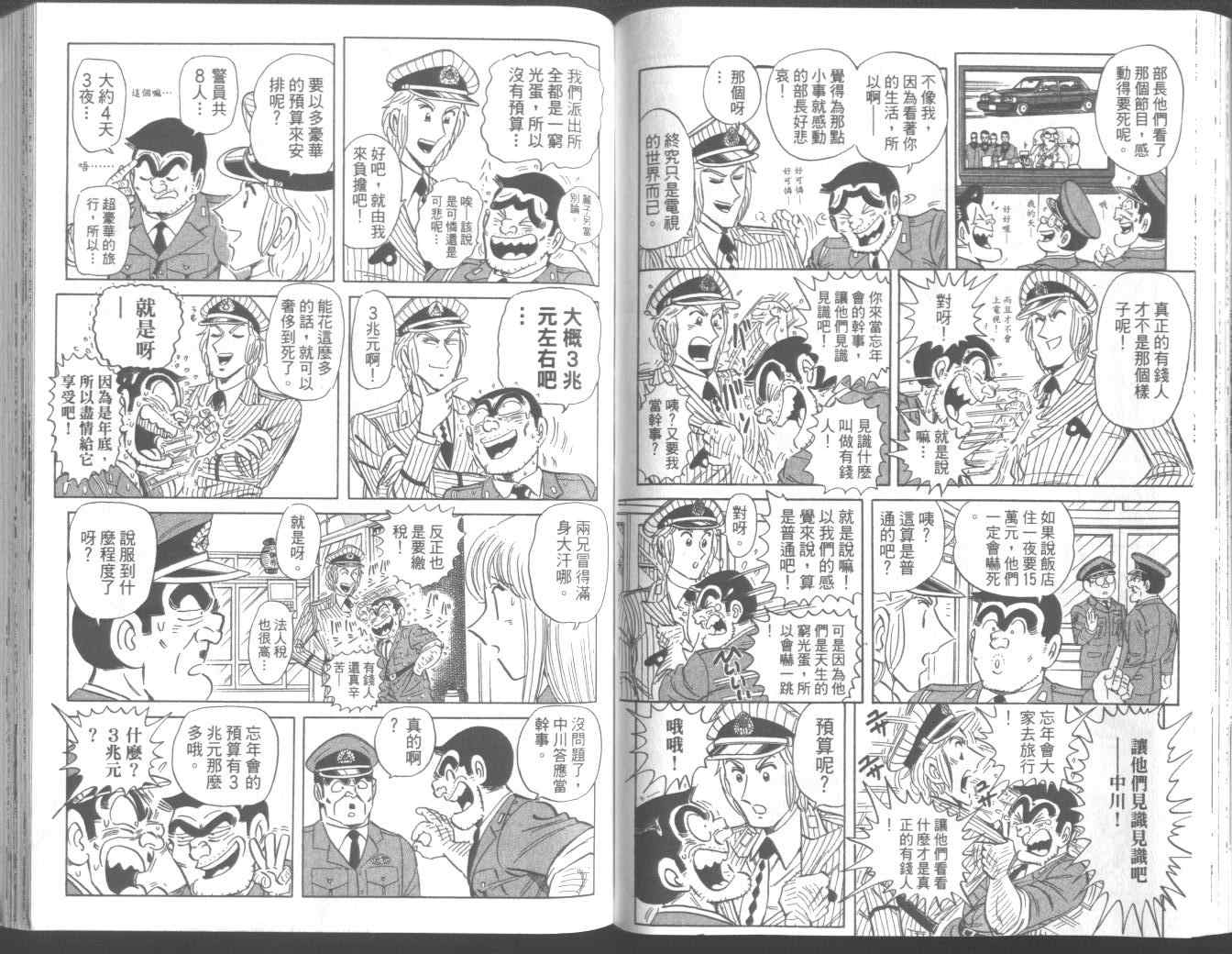 《乌龙派出所》漫画最新章节第95卷免费下拉式在线观看章节第【69】张图片