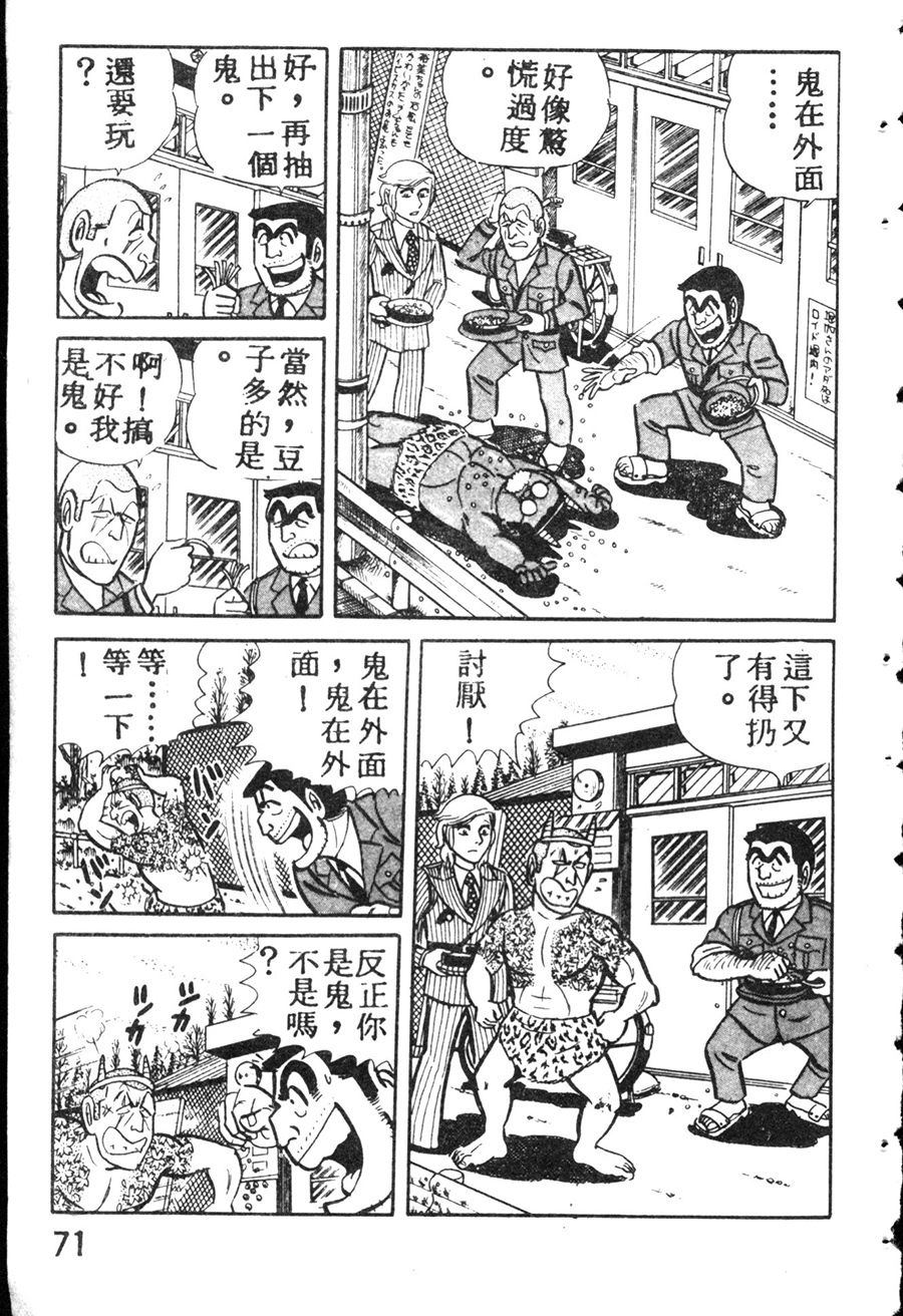 《乌龙派出所》漫画最新章节原版第08卷免费下拉式在线观看章节第【79】张图片