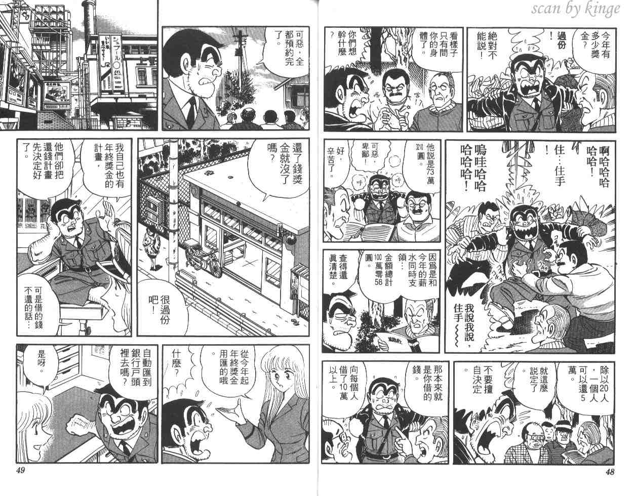 《乌龙派出所》漫画最新章节第23卷免费下拉式在线观看章节第【25】张图片