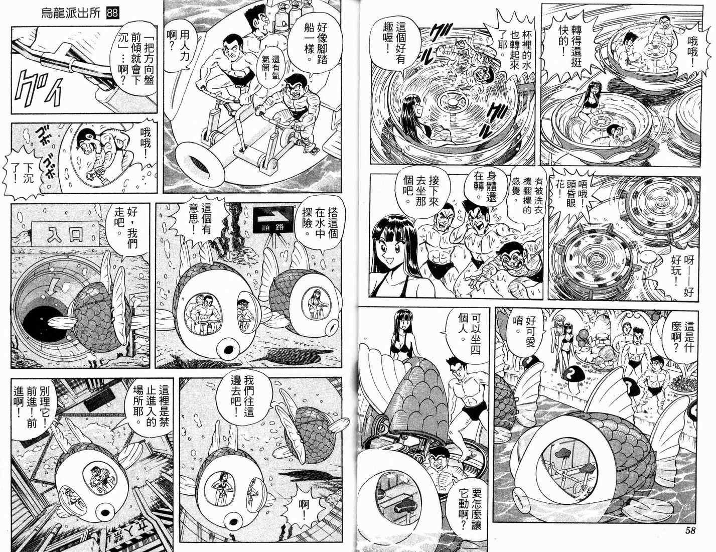 《乌龙派出所》漫画最新章节第88卷免费下拉式在线观看章节第【30】张图片