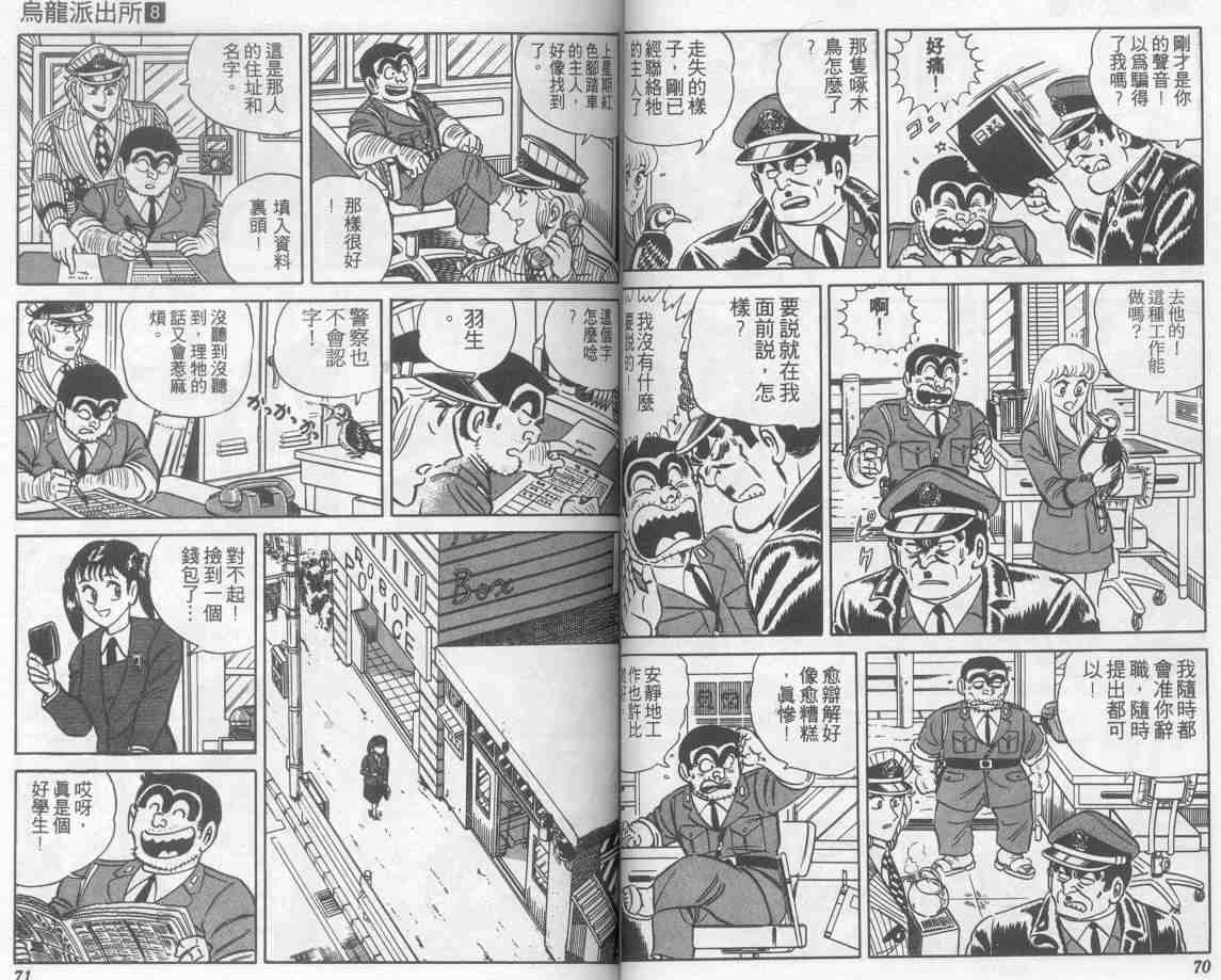 《乌龙派出所》漫画最新章节第8卷免费下拉式在线观看章节第【36】张图片