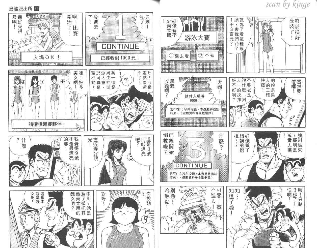 《乌龙派出所》漫画最新章节第55卷免费下拉式在线观看章节第【29】张图片