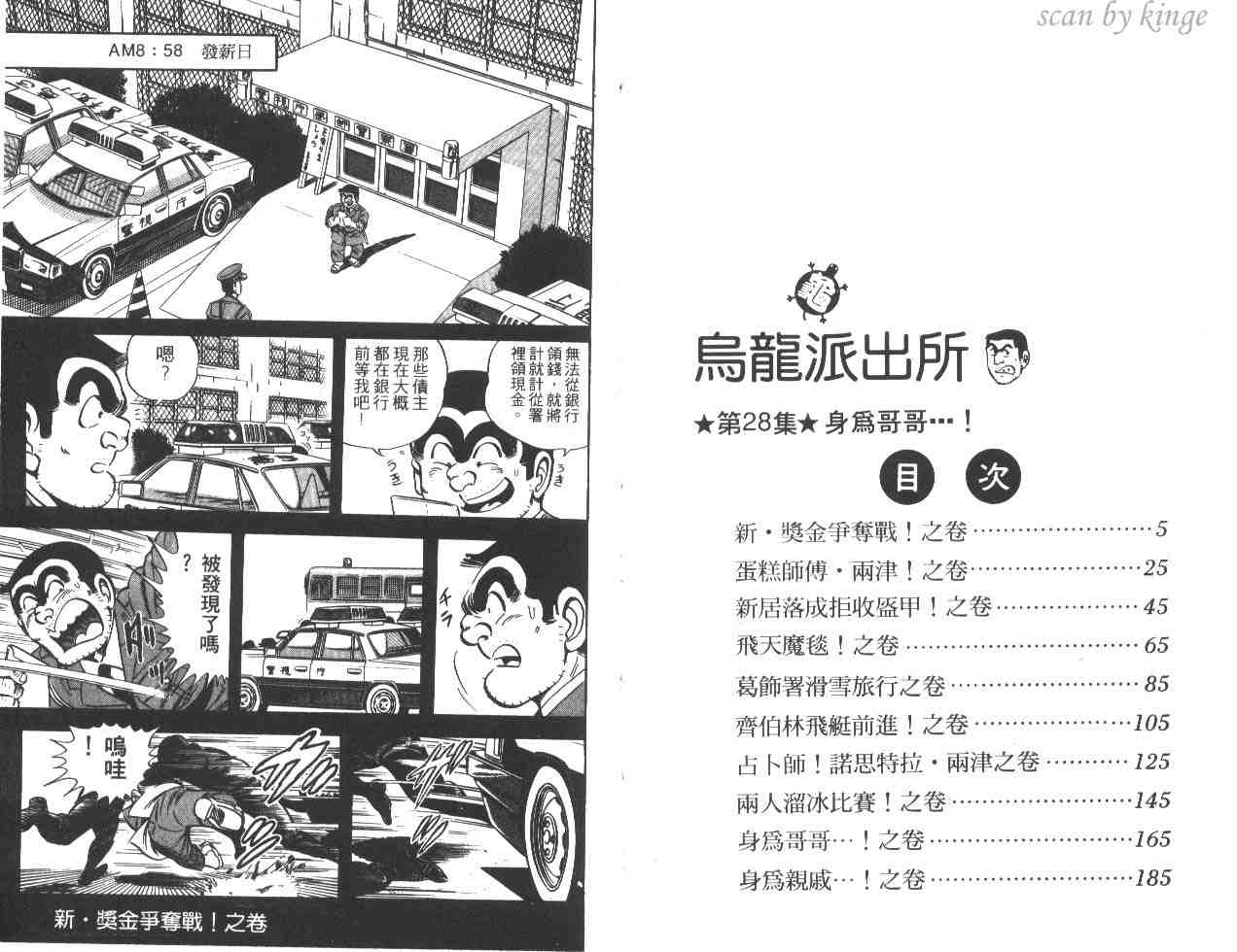 《乌龙派出所》漫画最新章节第28卷免费下拉式在线观看章节第【3】张图片