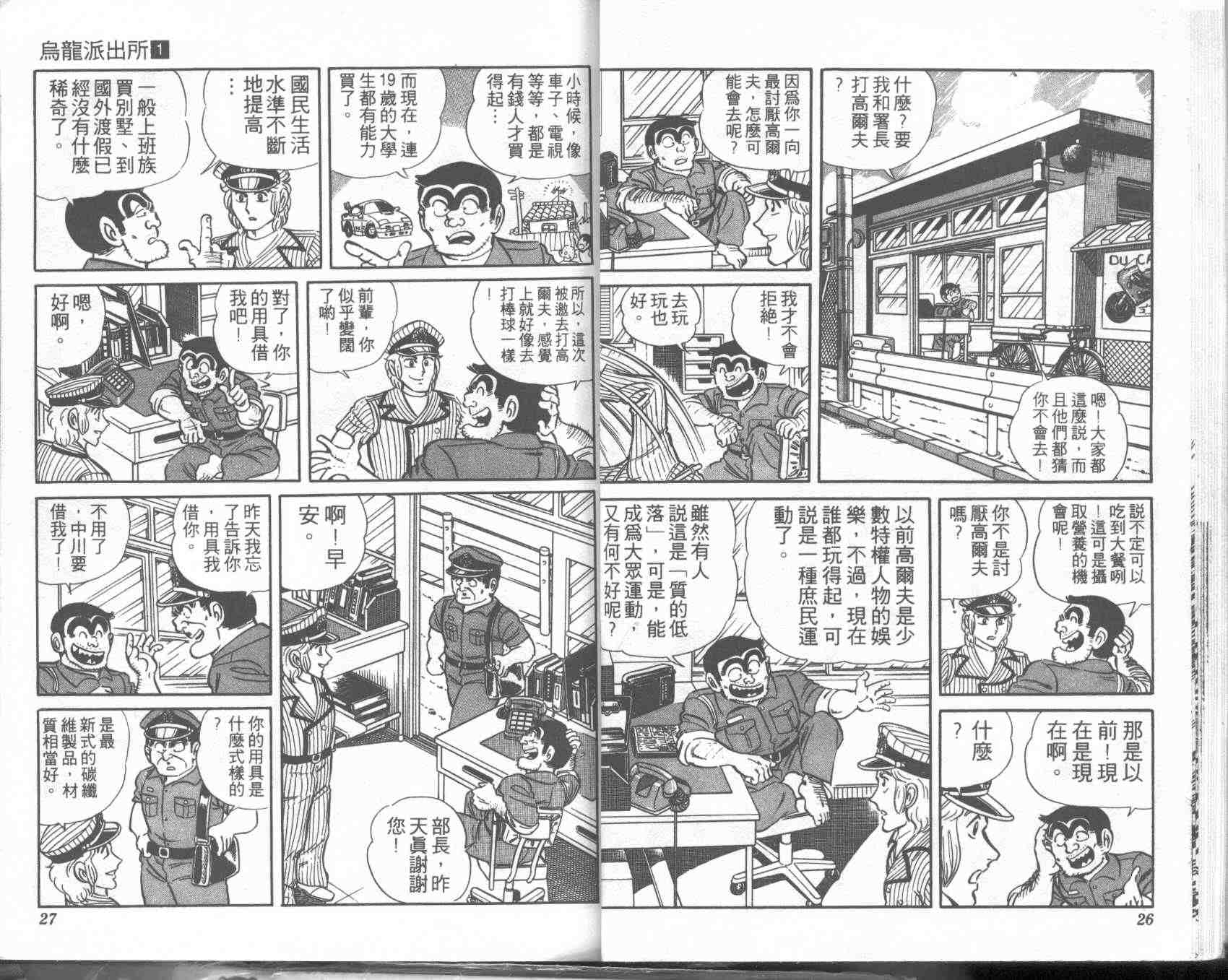 《乌龙派出所》漫画最新章节第1卷免费下拉式在线观看章节第【13】张图片