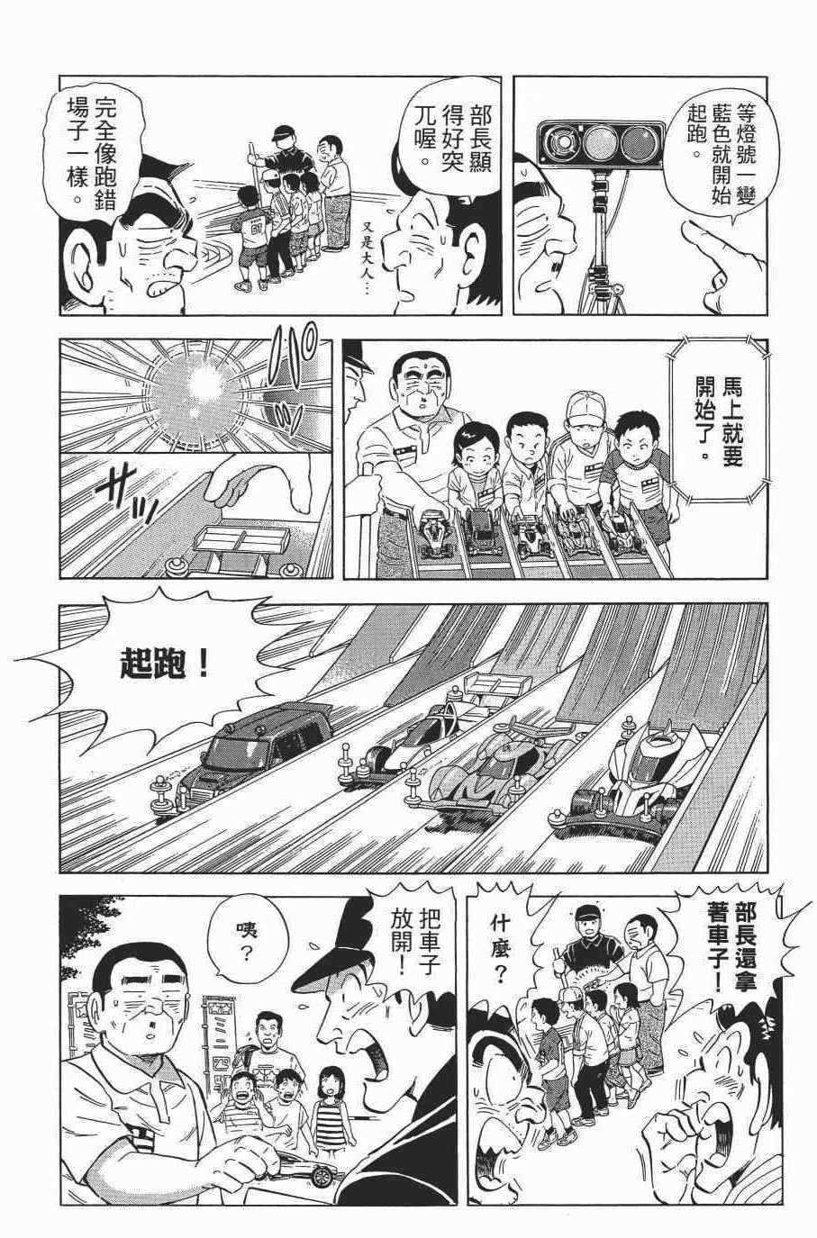 《乌龙派出所》漫画最新章节第138卷免费下拉式在线观看章节第【38】张图片