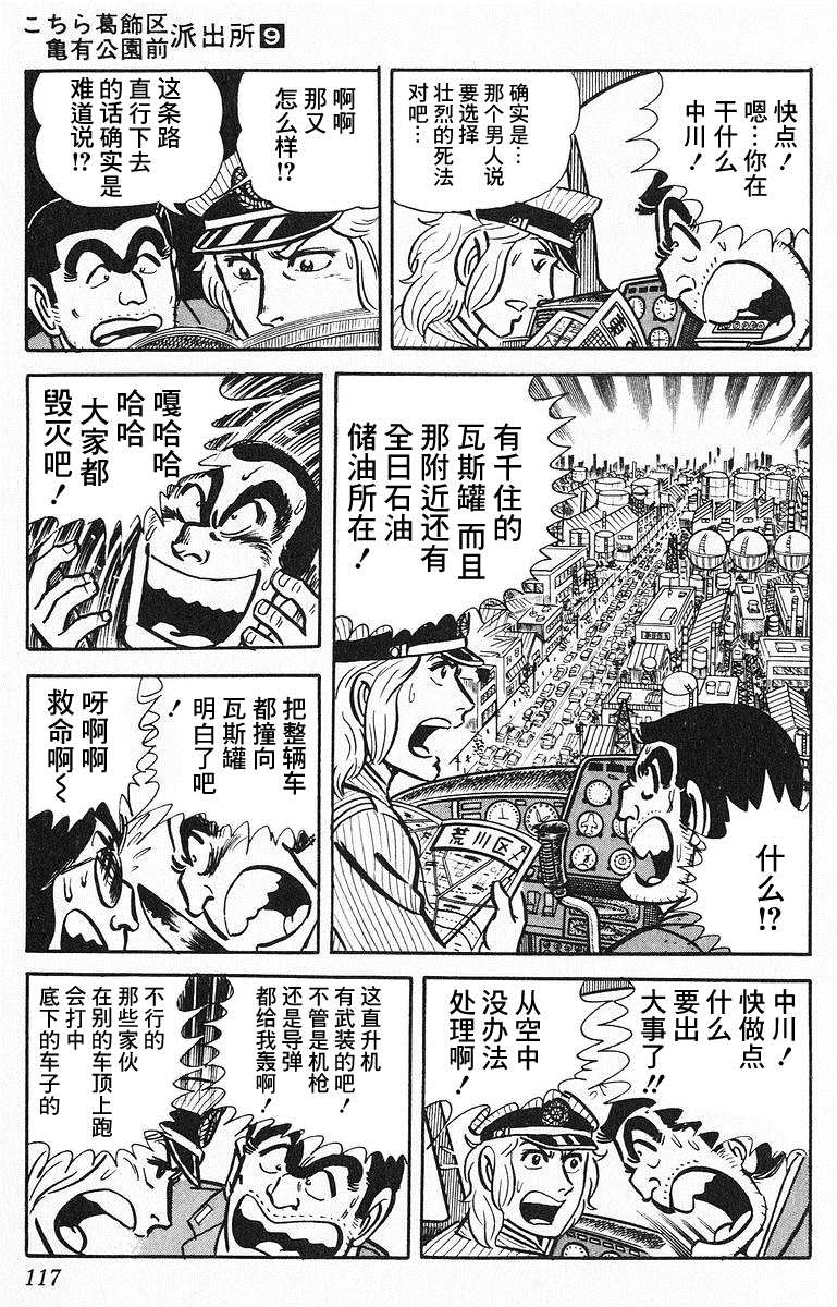 《乌龙派出所》漫画最新章节原作版9卷06话免费下拉式在线观看章节第【17】张图片