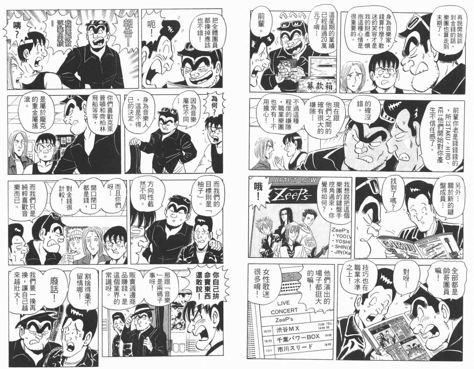 《乌龙派出所》漫画最新章节Vol100免费下拉式在线观看章节第【57】张图片