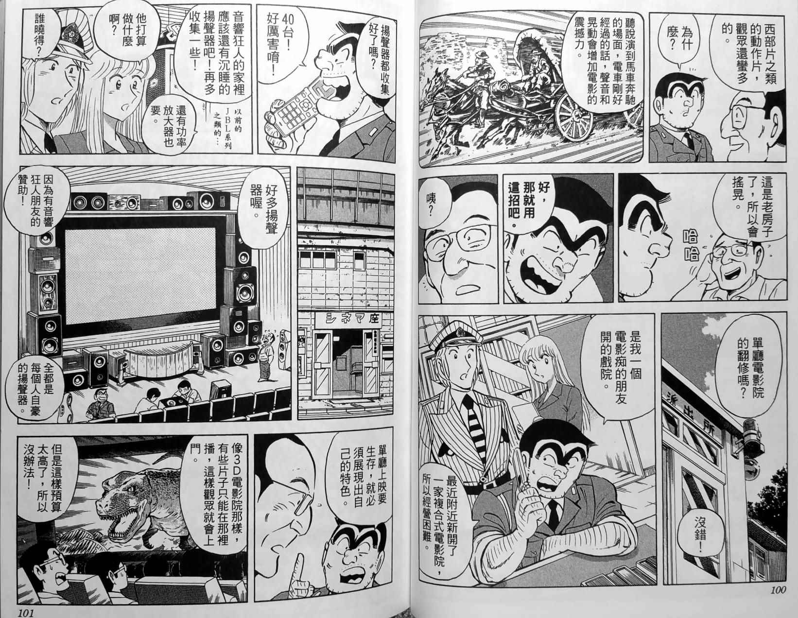 《乌龙派出所》漫画最新章节第150卷免费下拉式在线观看章节第【53】张图片