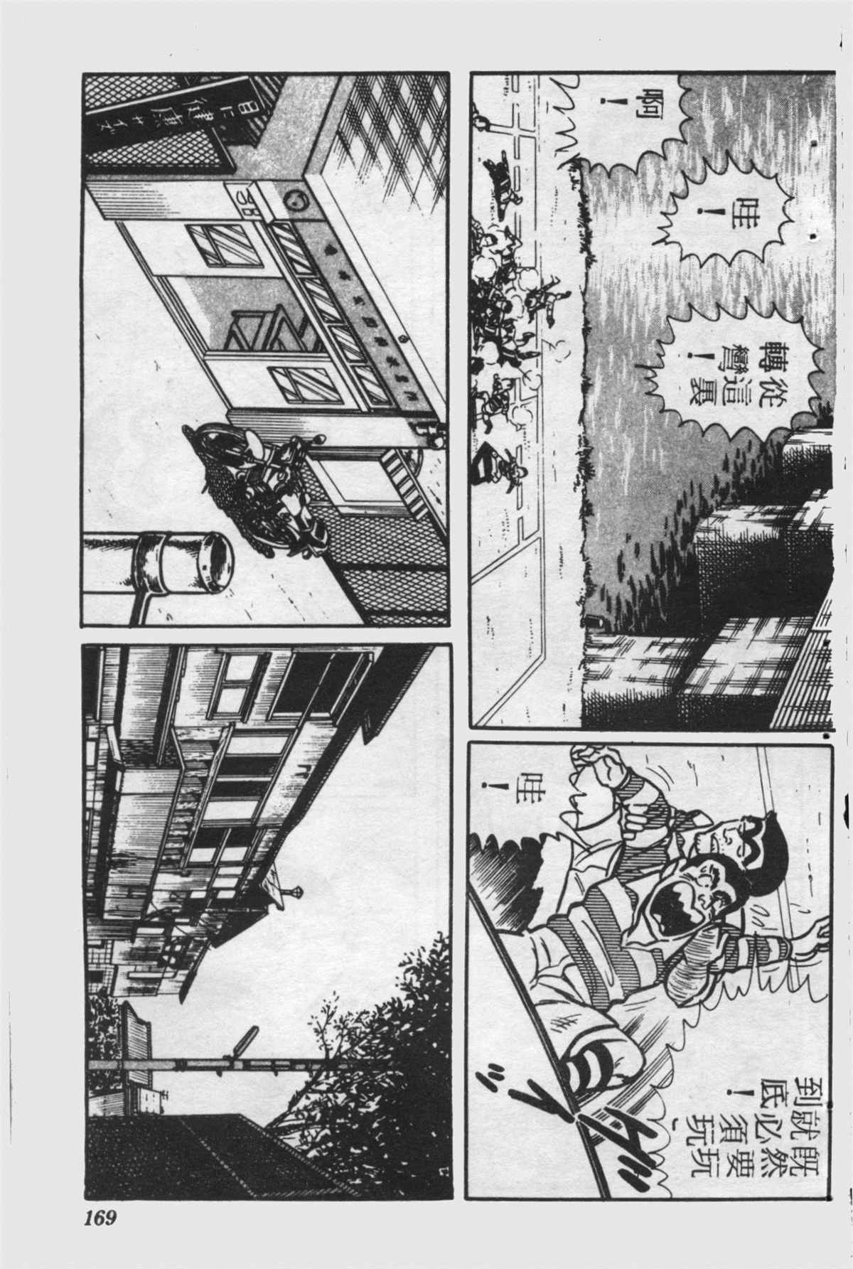 《乌龙派出所》漫画最新章节原版第25卷免费下拉式在线观看章节第【168】张图片