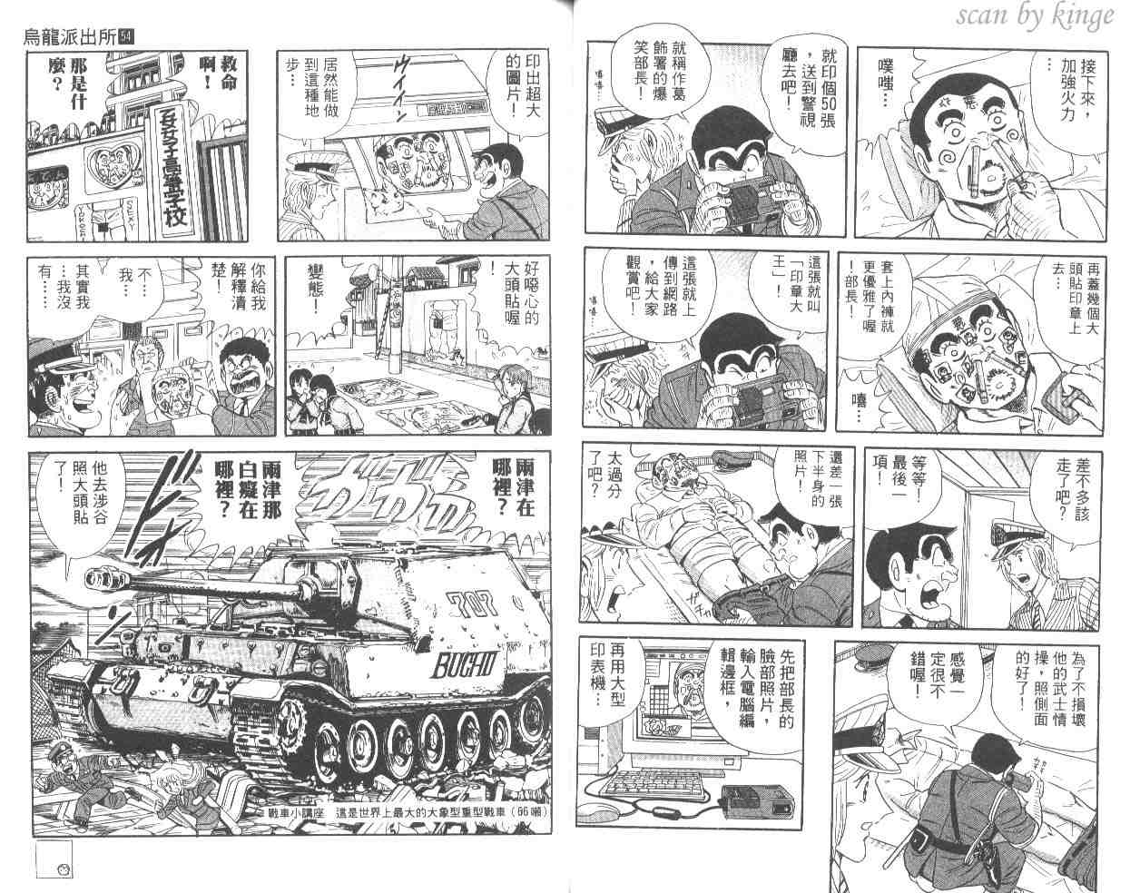 《乌龙派出所》漫画最新章节第54卷免费下拉式在线观看章节第【32】张图片