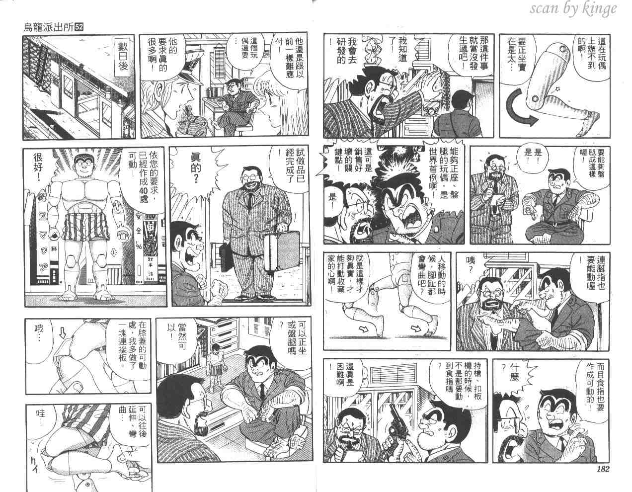 《乌龙派出所》漫画最新章节第52卷免费下拉式在线观看章节第【90】张图片