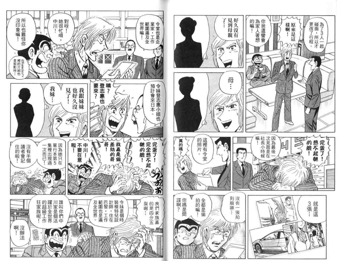 《乌龙派出所》漫画最新章节Vol105免费下拉式在线观看章节第【65】张图片