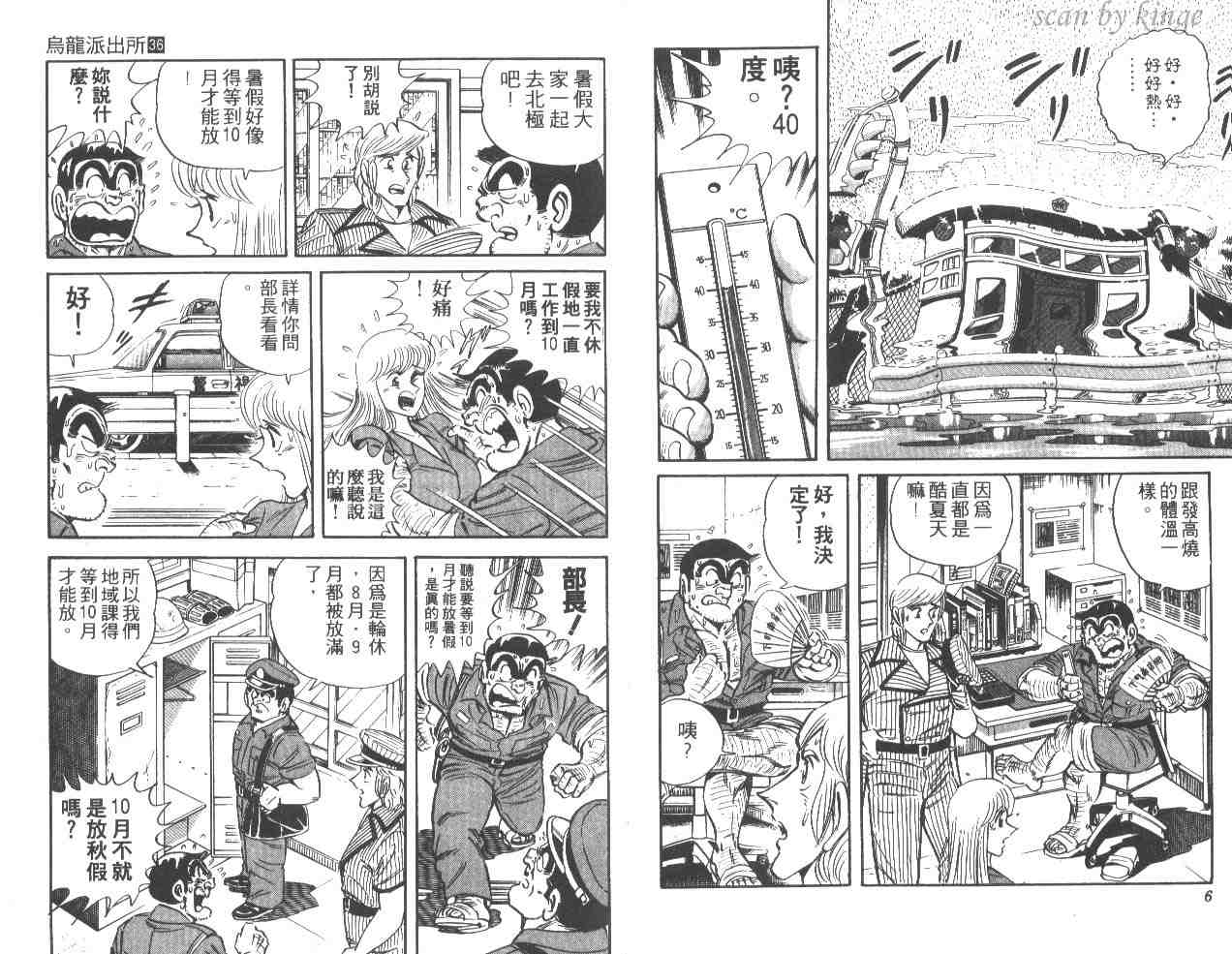 《乌龙派出所》漫画最新章节第36卷免费下拉式在线观看章节第【4】张图片