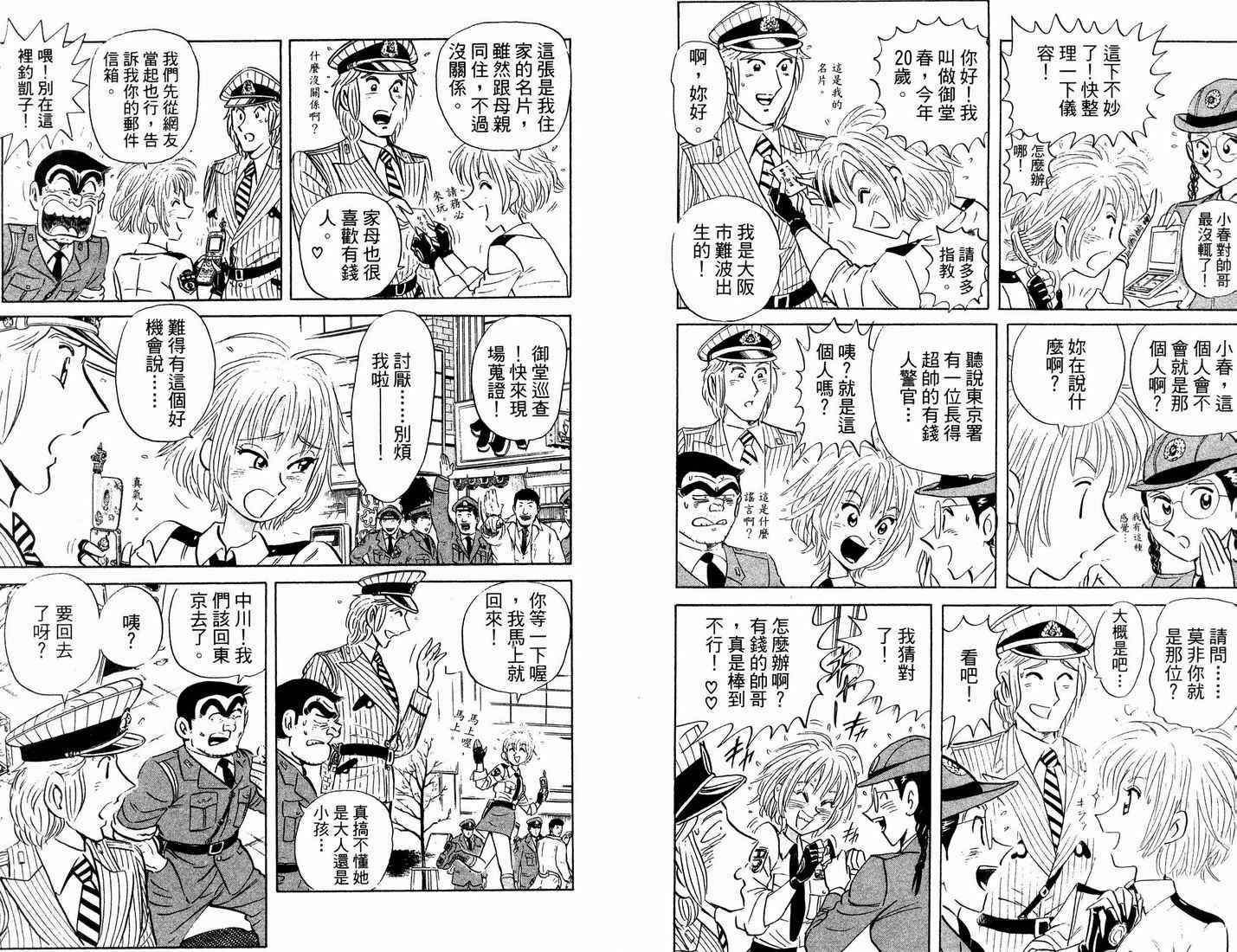 《乌龙派出所》漫画最新章节第90卷免费下拉式在线观看章节第【11】张图片