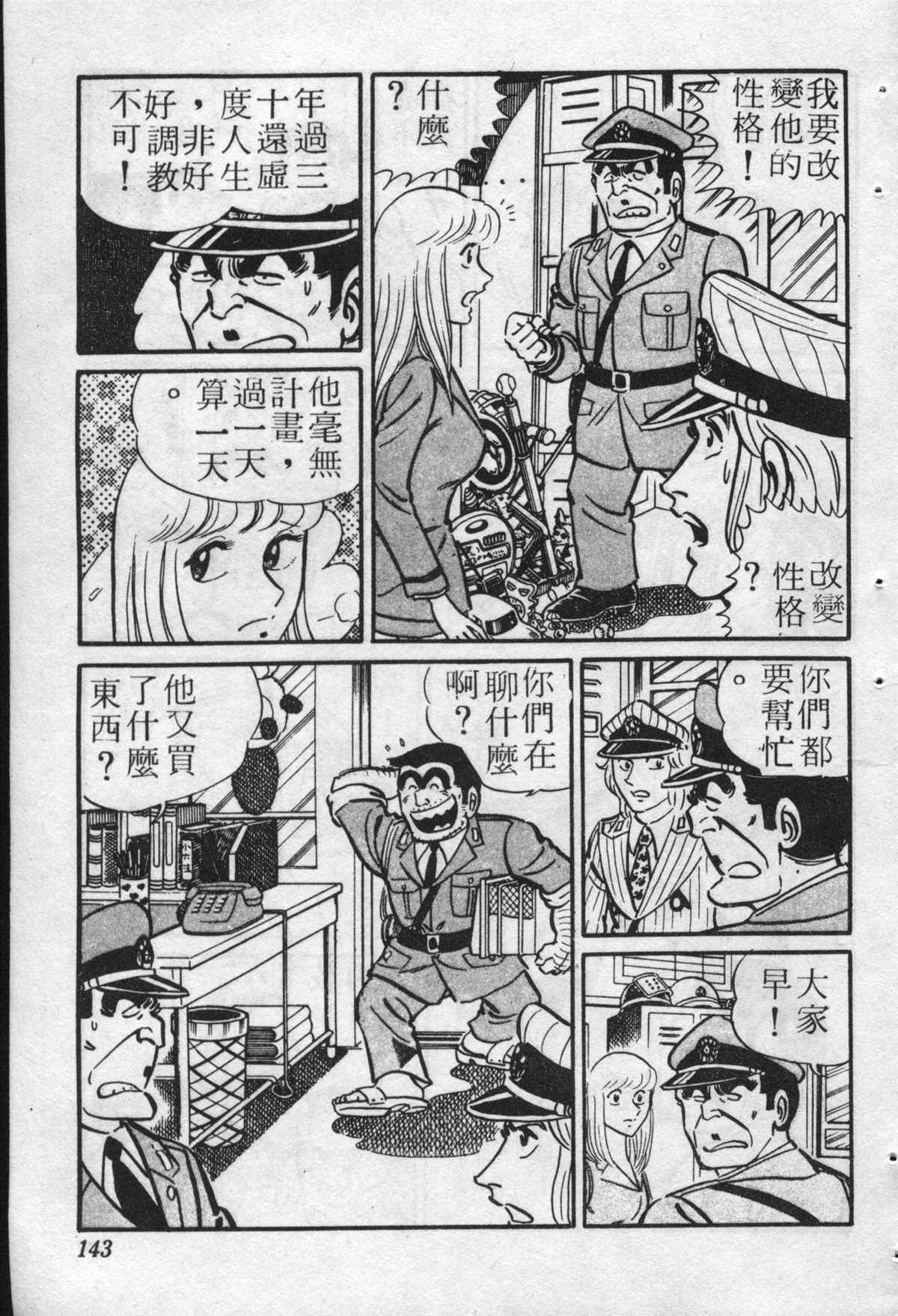 《乌龙派出所》漫画最新章节原版第22卷免费下拉式在线观看章节第【142】张图片