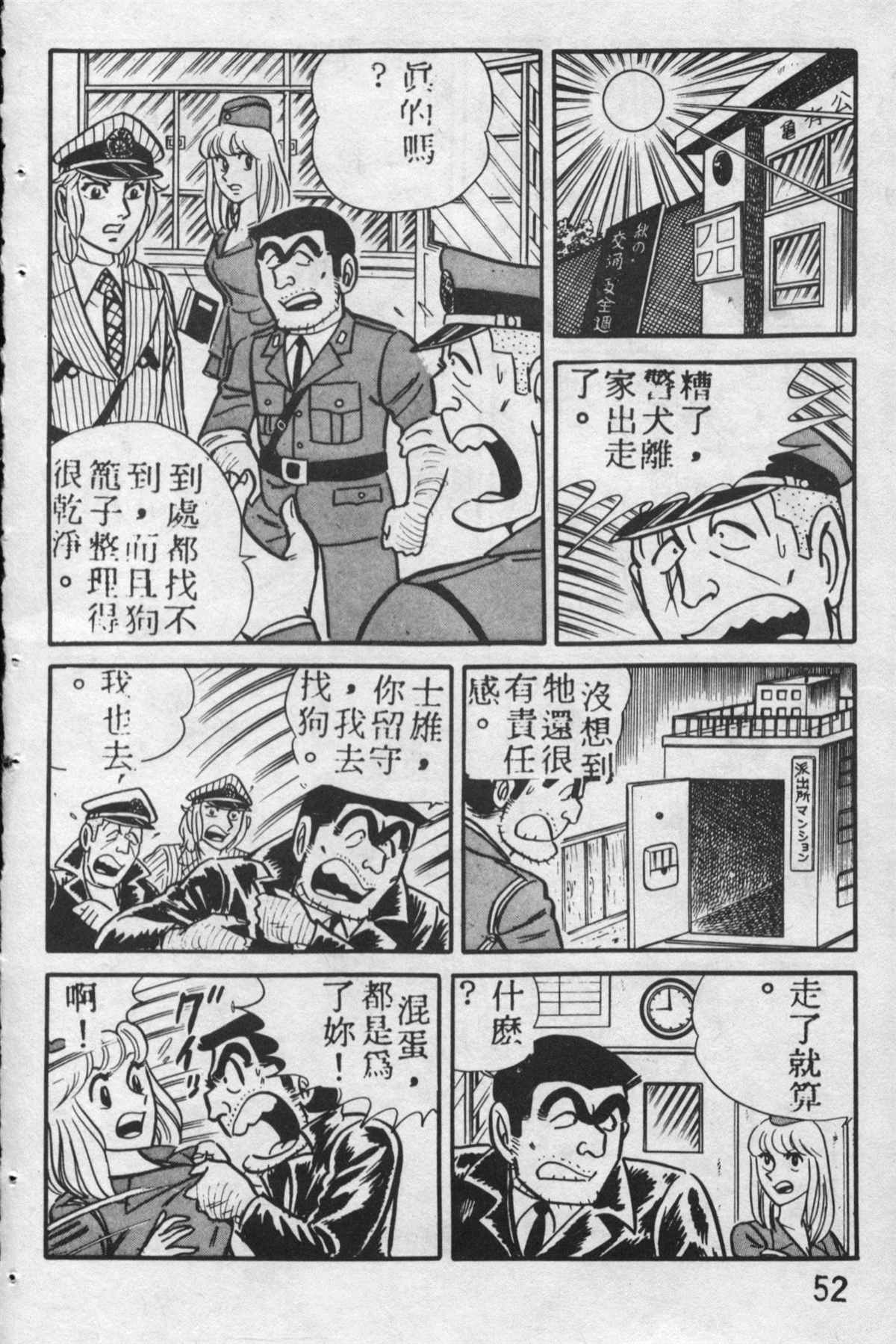 《乌龙派出所》漫画最新章节原版第12卷免费下拉式在线观看章节第【51】张图片