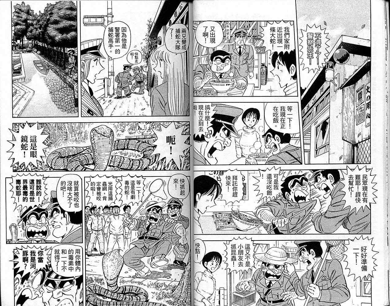 《乌龙派出所》漫画最新章节Vol101免费下拉式在线观看章节第【14】张图片