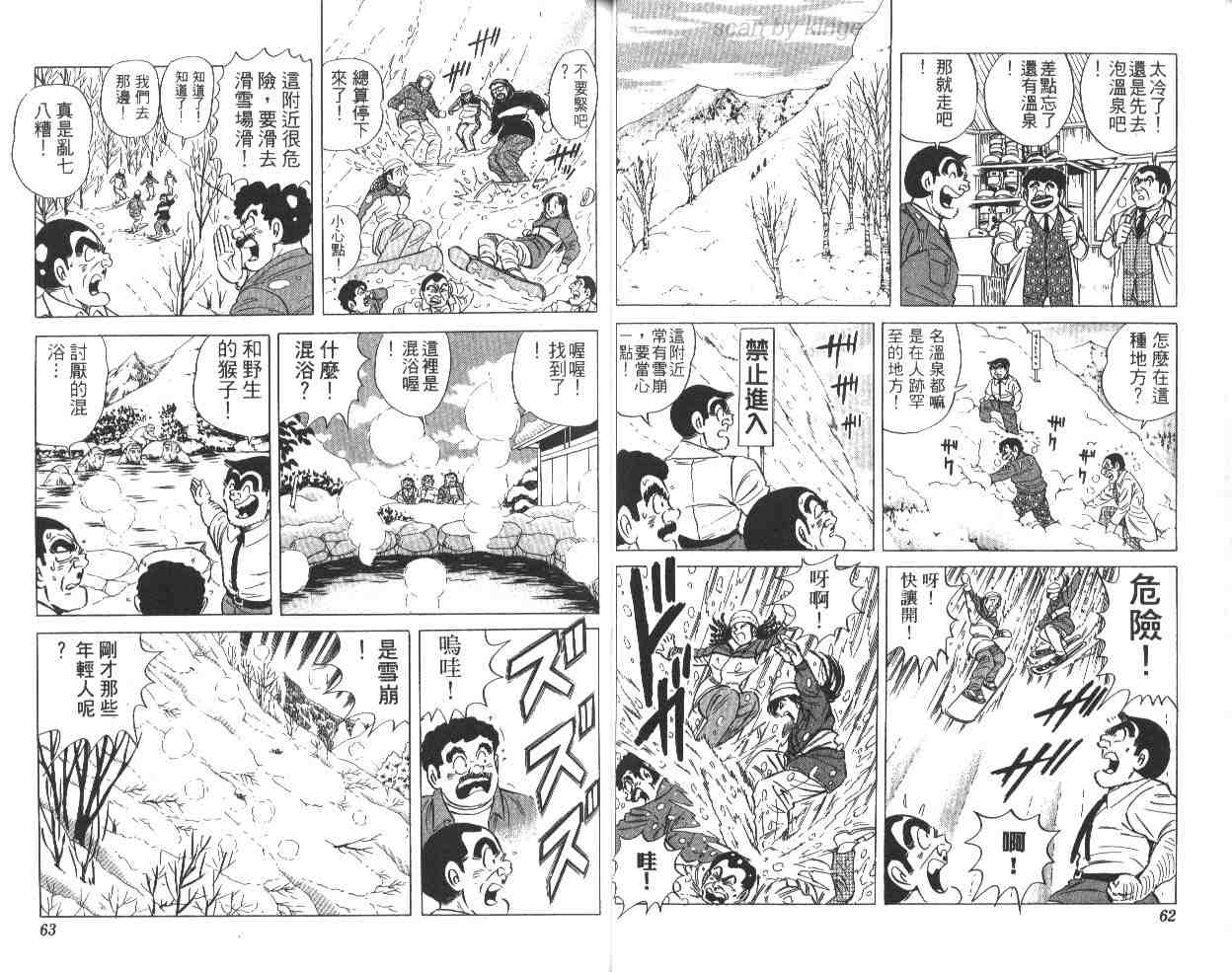 《乌龙派出所》漫画最新章节第64卷免费下拉式在线观看章节第【32】张图片