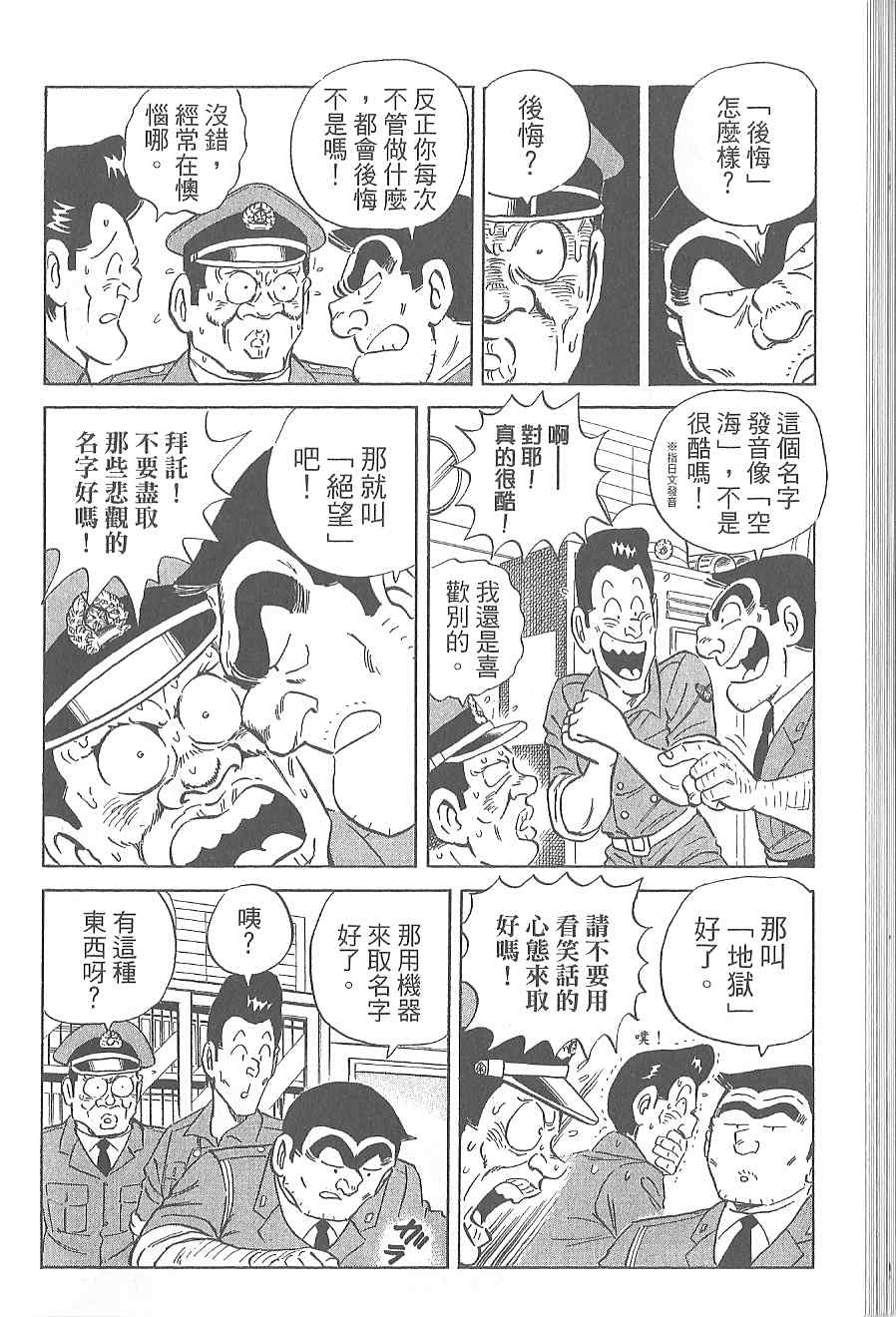 《乌龙派出所》漫画最新章节Vol120免费下拉式在线观看章节第【38】张图片