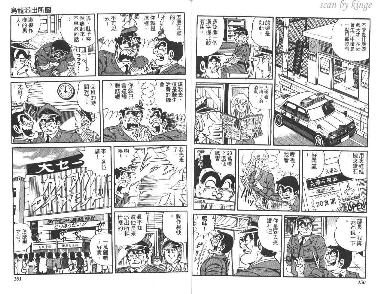 《乌龙派出所》漫画最新章节第23卷免费下拉式在线观看章节第【75】张图片