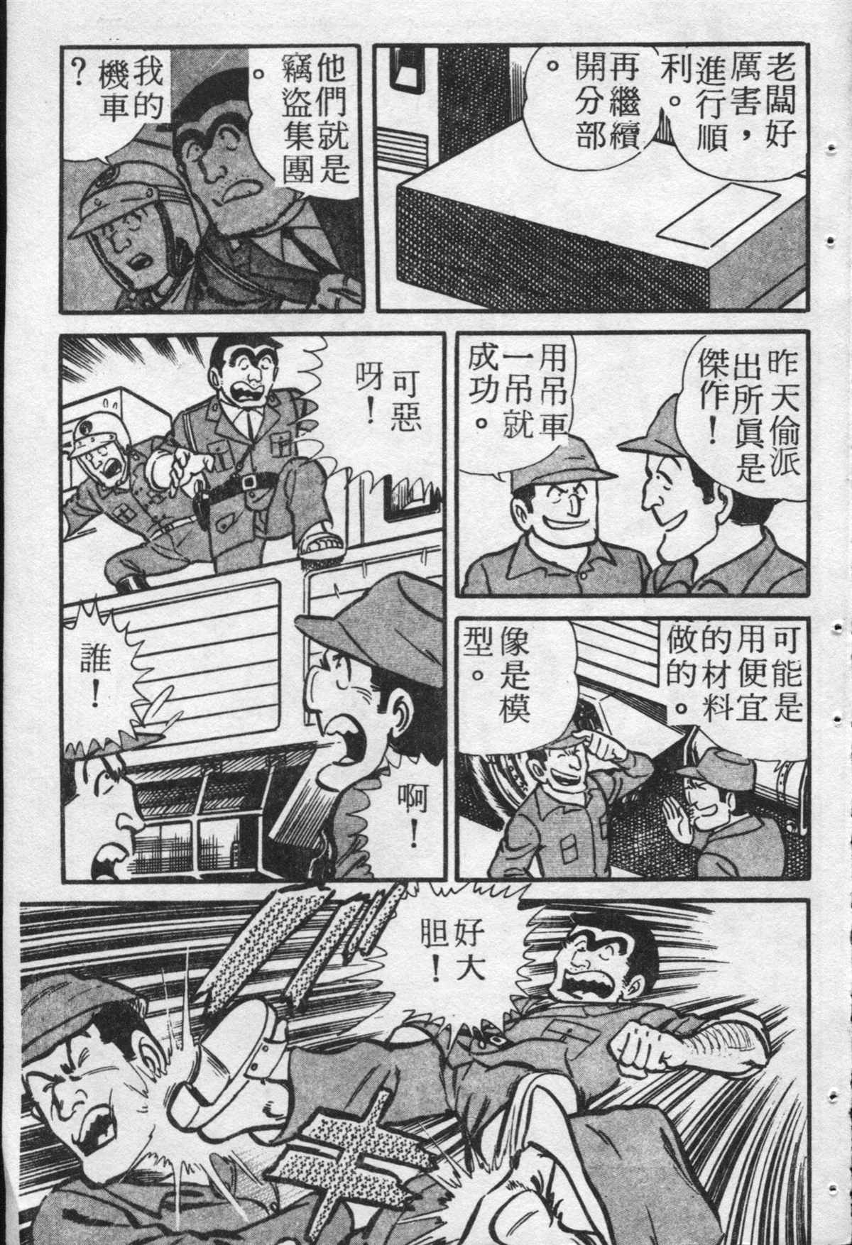 《乌龙派出所》漫画最新章节原版第20卷免费下拉式在线观看章节第【56】张图片