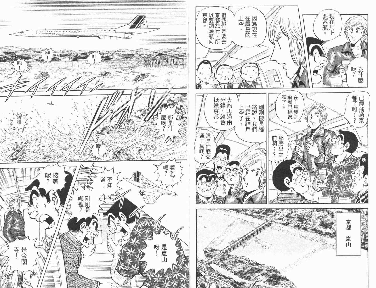 《乌龙派出所》漫画最新章节第89卷免费下拉式在线观看章节第【89】张图片