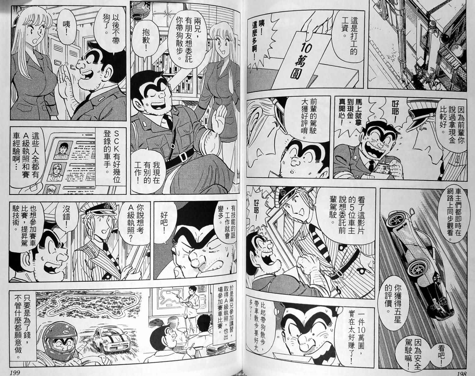 《乌龙派出所》漫画最新章节第149卷免费下拉式在线观看章节第【102】张图片