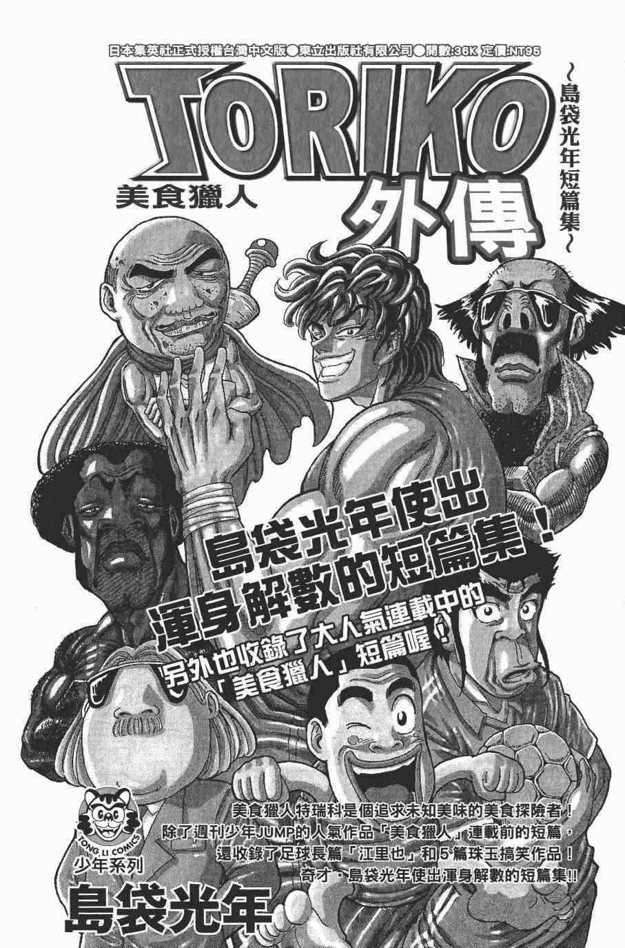 《乌龙派出所》漫画最新章节第138卷免费下拉式在线观看章节第【193】张图片