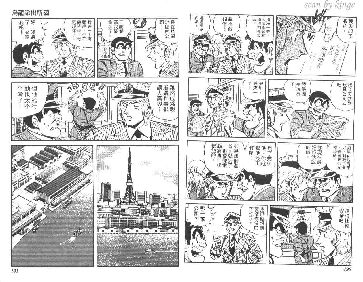 《乌龙派出所》漫画最新章节第28卷免费下拉式在线观看章节第【93】张图片