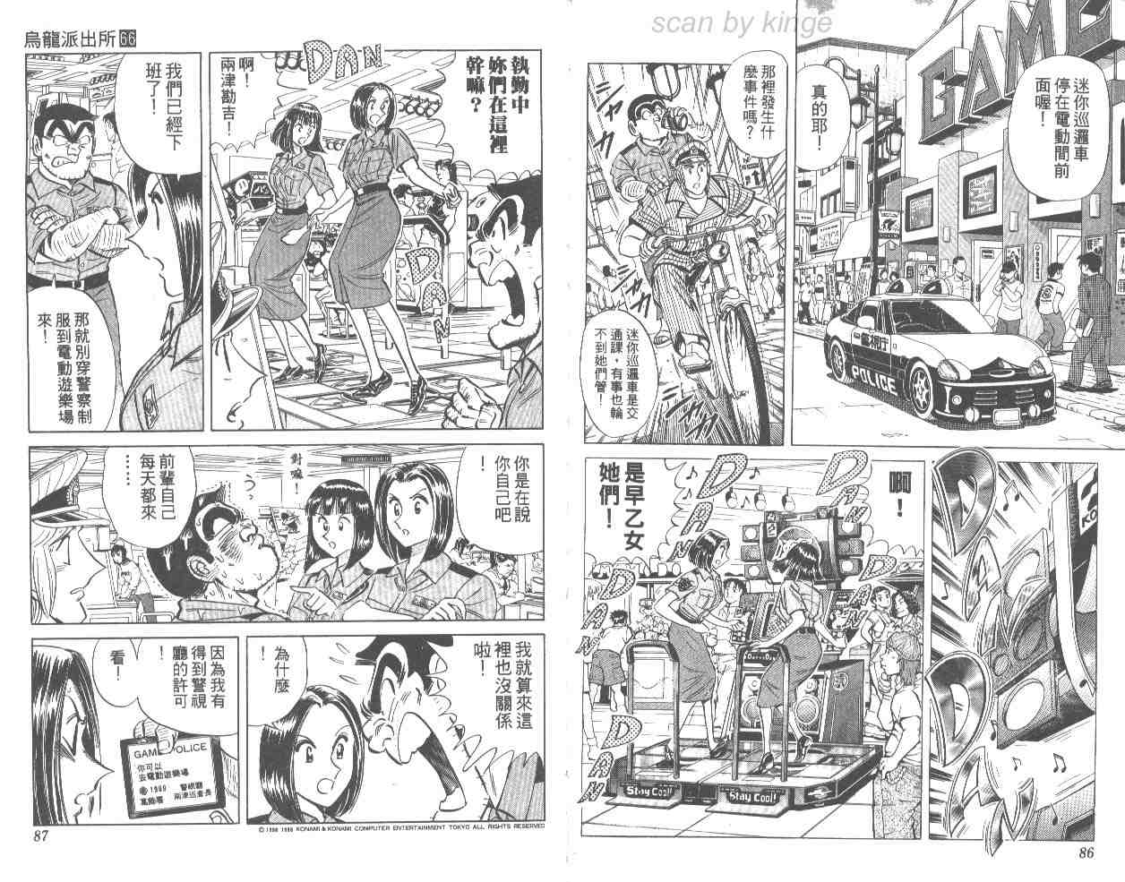 《乌龙派出所》漫画最新章节第66卷免费下拉式在线观看章节第【44】张图片