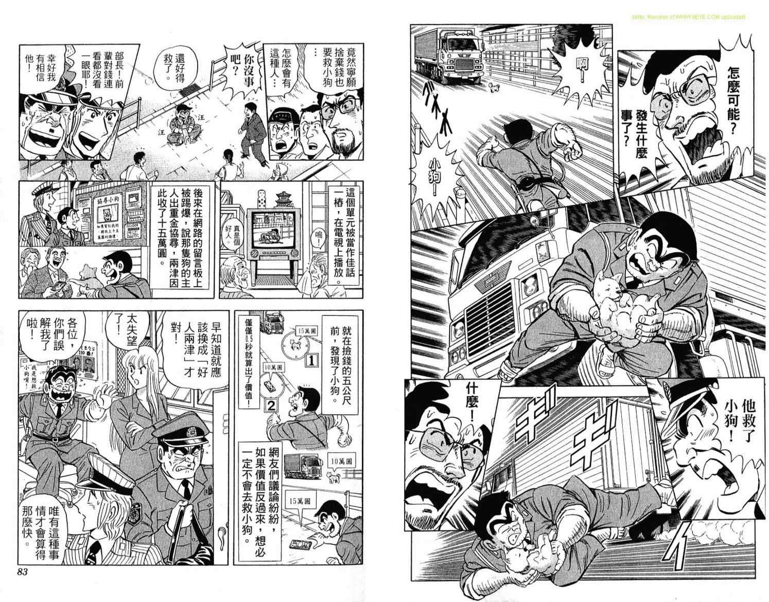 《乌龙派出所》漫画最新章节Vol114免费下拉式在线观看章节第【42】张图片