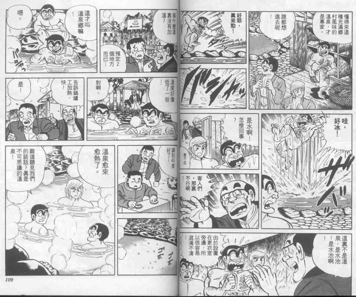 《乌龙派出所》漫画最新章节第7卷免费下拉式在线观看章节第【55】张图片