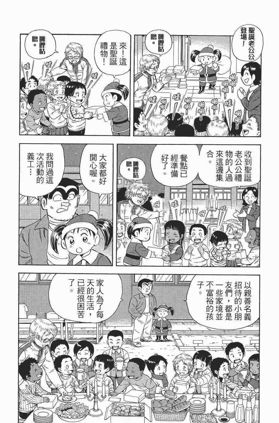 《乌龙派出所》漫画最新章节第138卷免费下拉式在线观看章节第【163】张图片