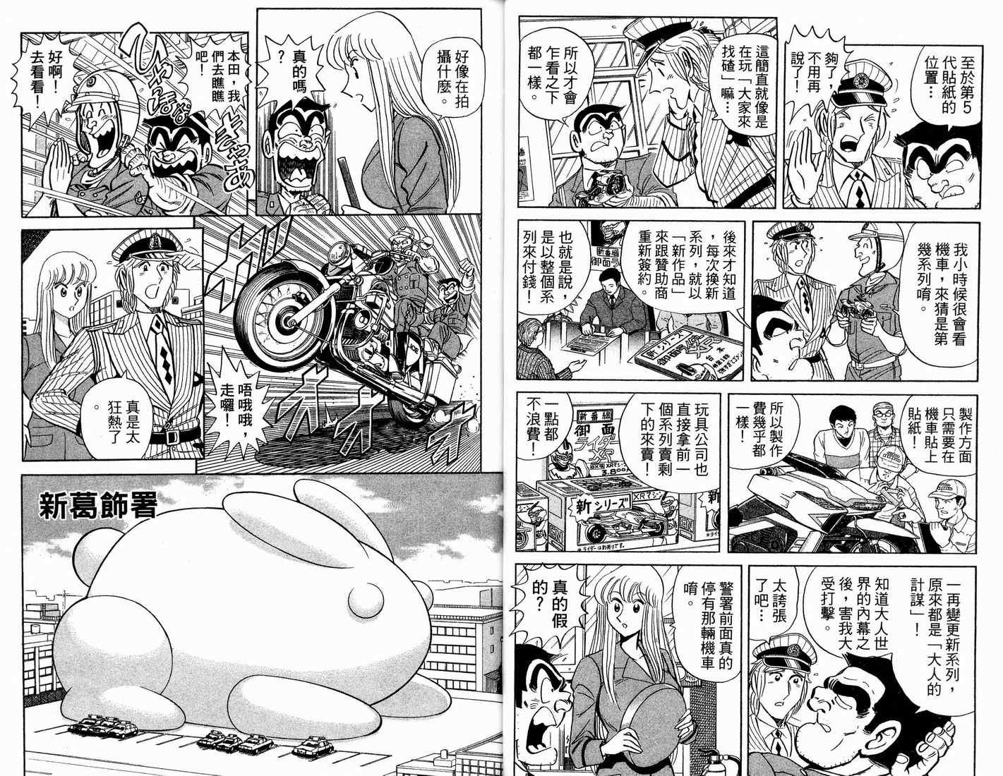 《乌龙派出所》漫画最新章节第91卷免费下拉式在线观看章节第【26】张图片