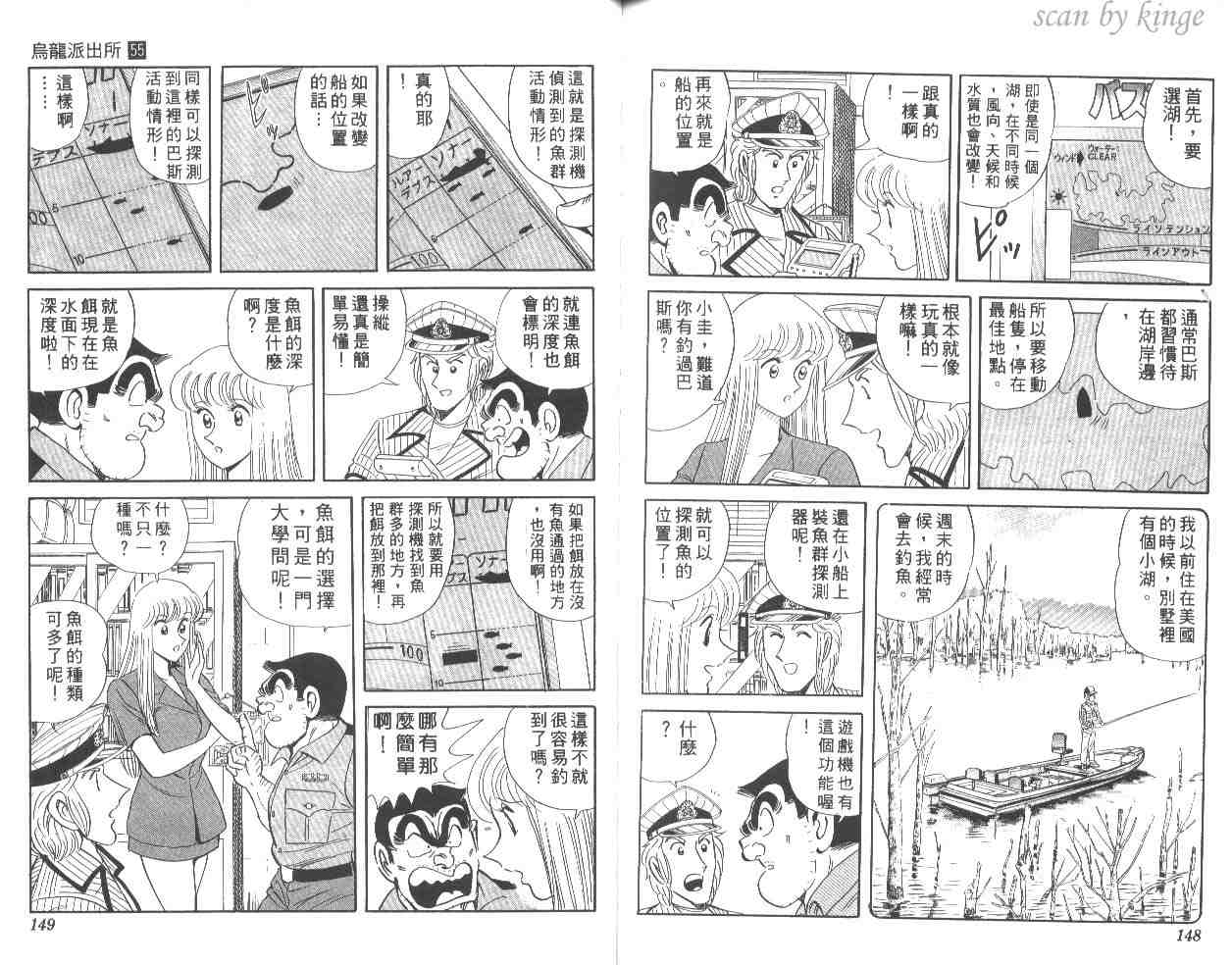 《乌龙派出所》漫画最新章节第55卷免费下拉式在线观看章节第【74】张图片