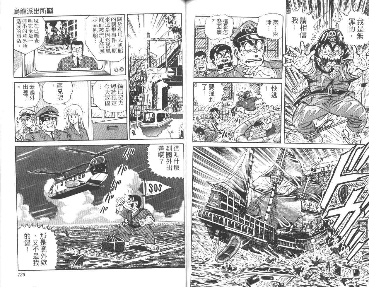 《乌龙派出所》漫画最新章节第25卷免费下拉式在线观看章节第【60】张图片